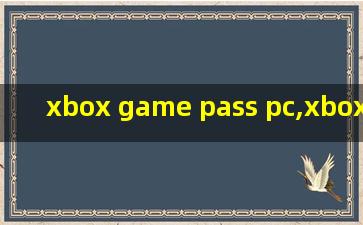 xbox game pass pc,xbox game pass打不开